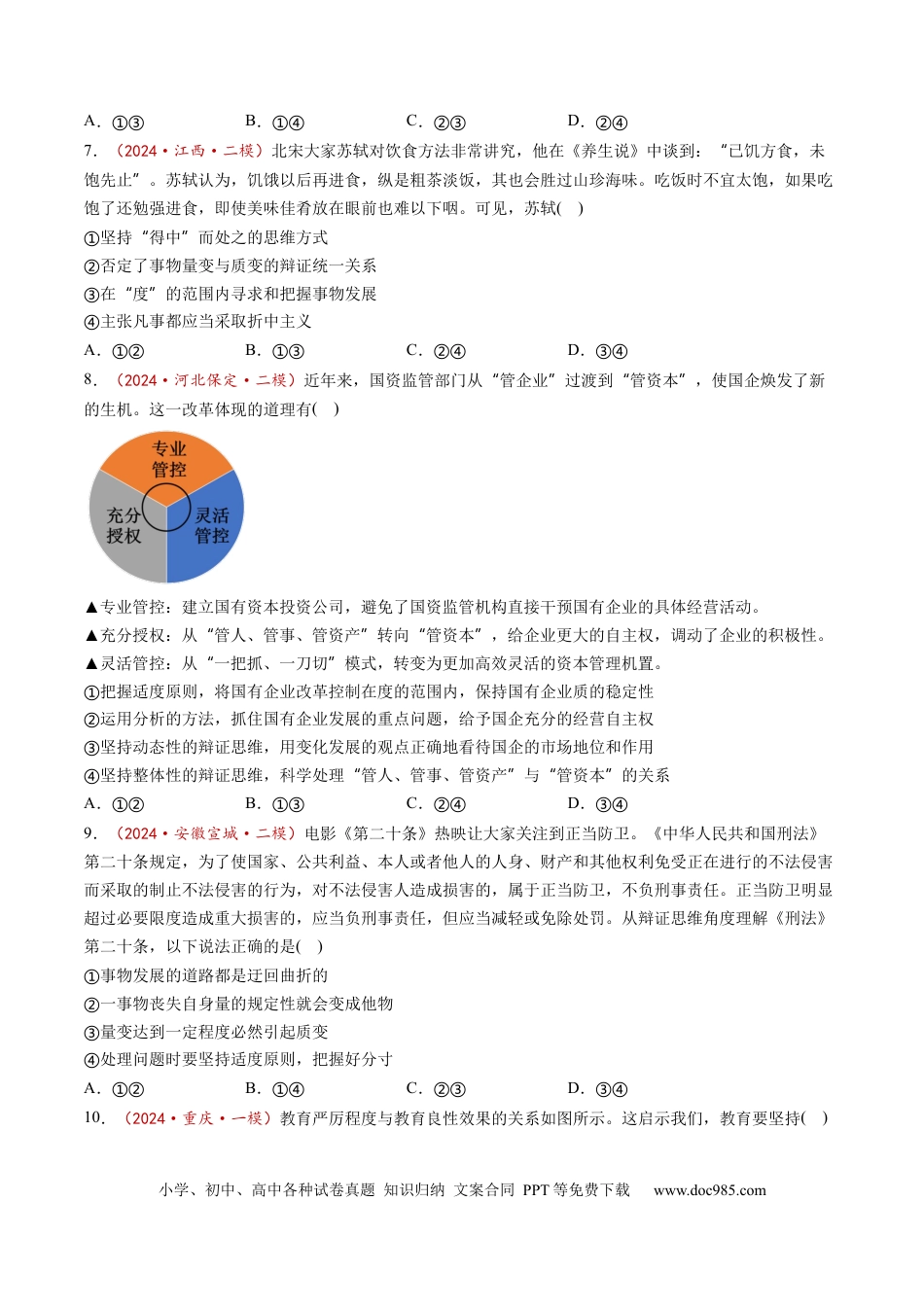 高考政治第09课  理解质量互变（练习）（原卷版）.docx