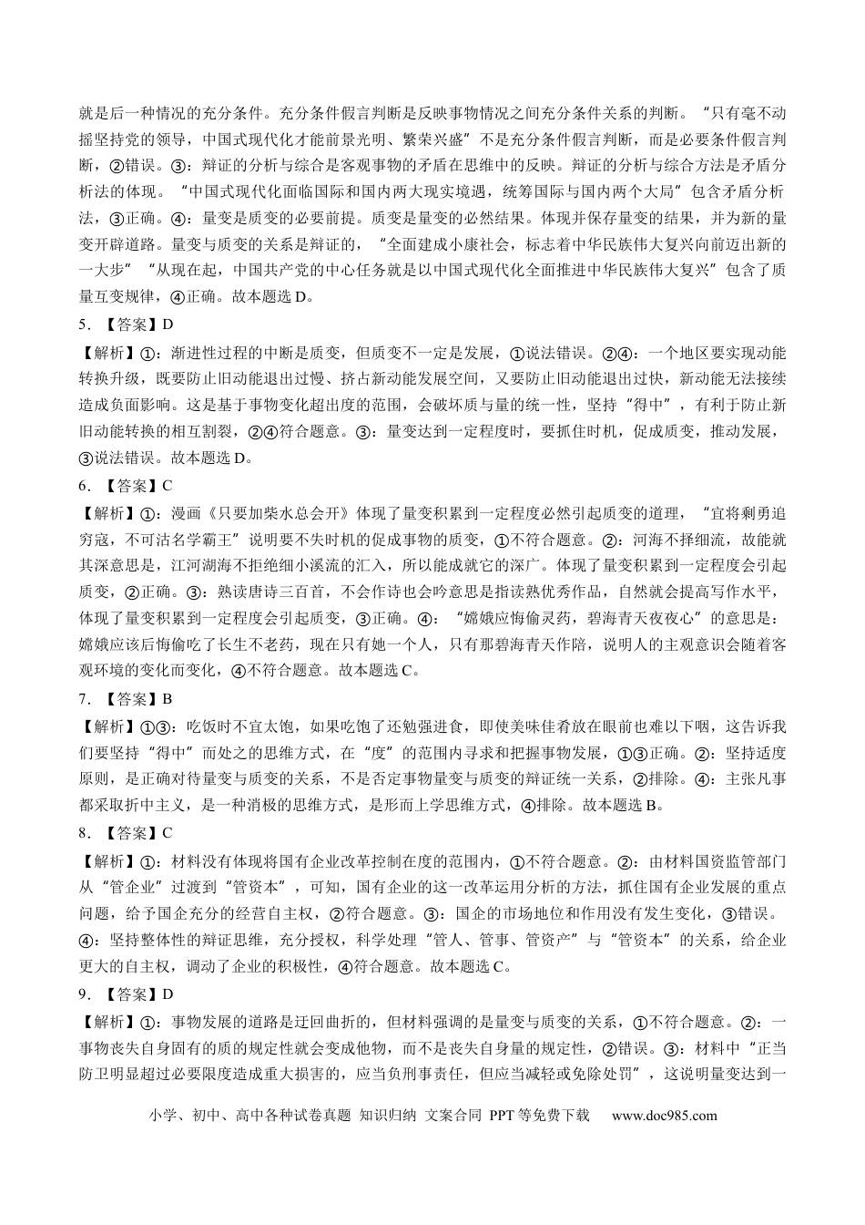 高考政治第09课  理解质量互变（练习）（答案版）.docx