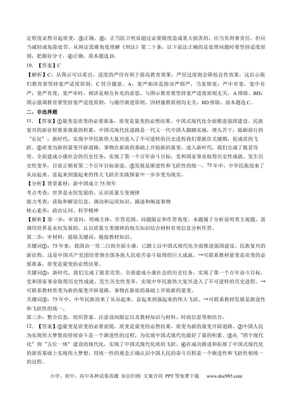 高考政治第09课  理解质量互变（练习）（答案版）.docx