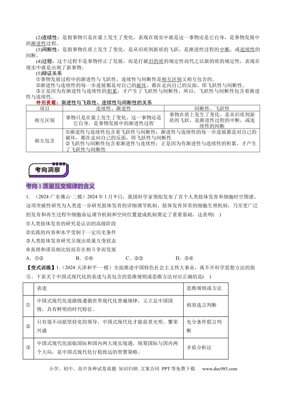 高考政治第09课  理解质量互变（讲义）（原卷版）.docx
