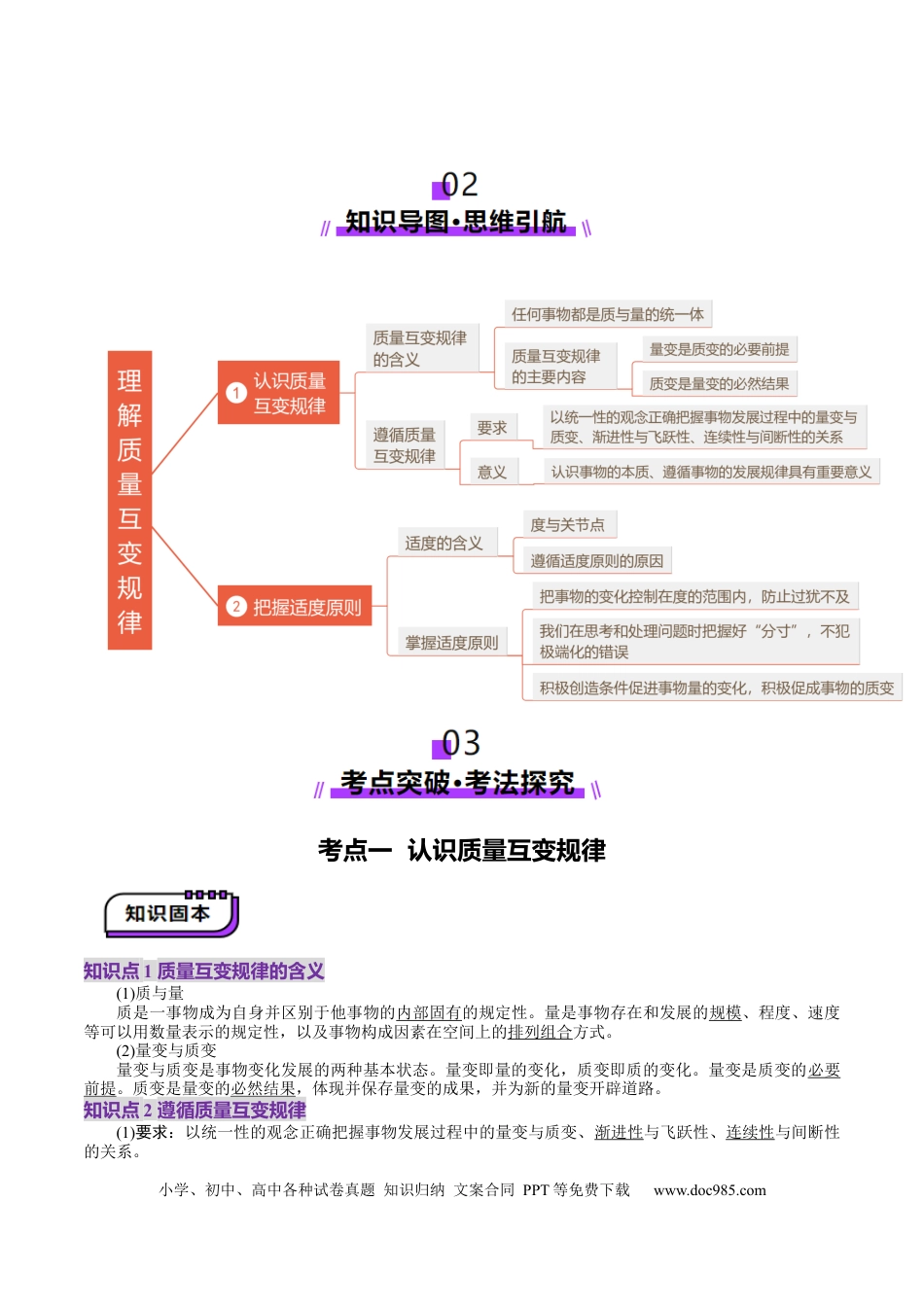 高考政治第09课  理解质量互变（讲义）（解析版）.docx