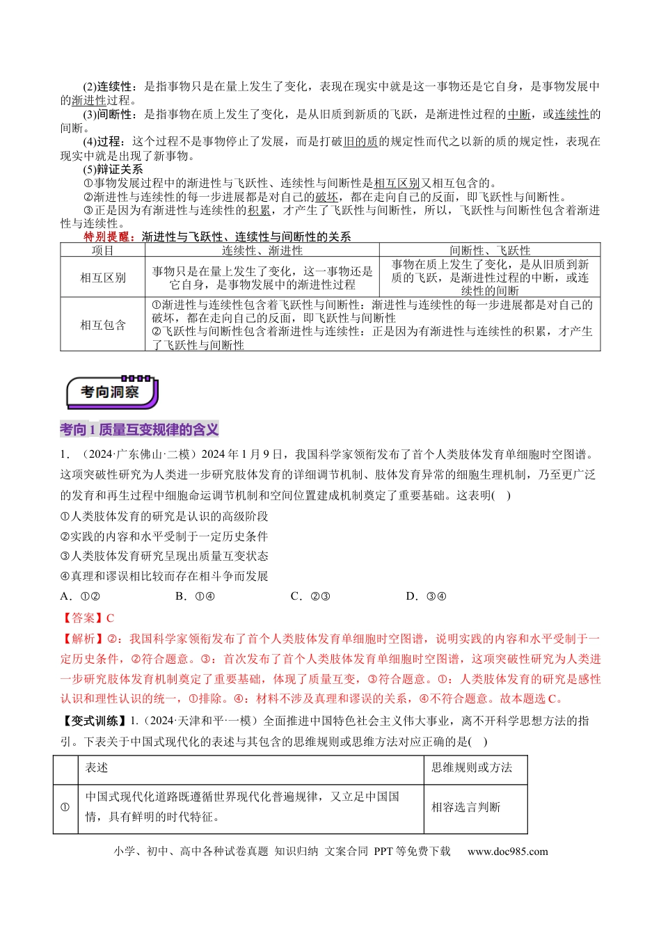 高考政治第09课  理解质量互变（讲义）（解析版）.docx