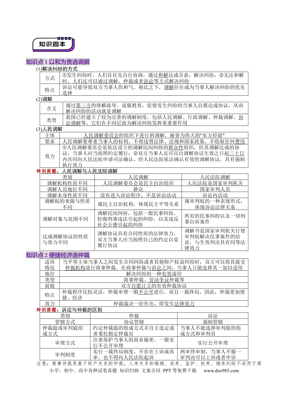 高考政治第09课  纠纷的多元解决方式（讲义）（原卷版）.docx