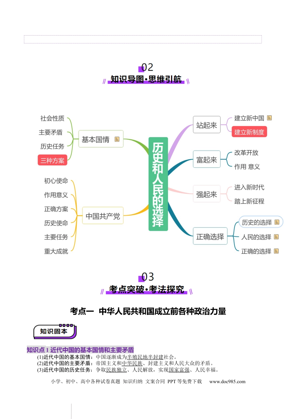 高考政治第09讲  历史和人民的选择（讲义）（原卷版）.docx