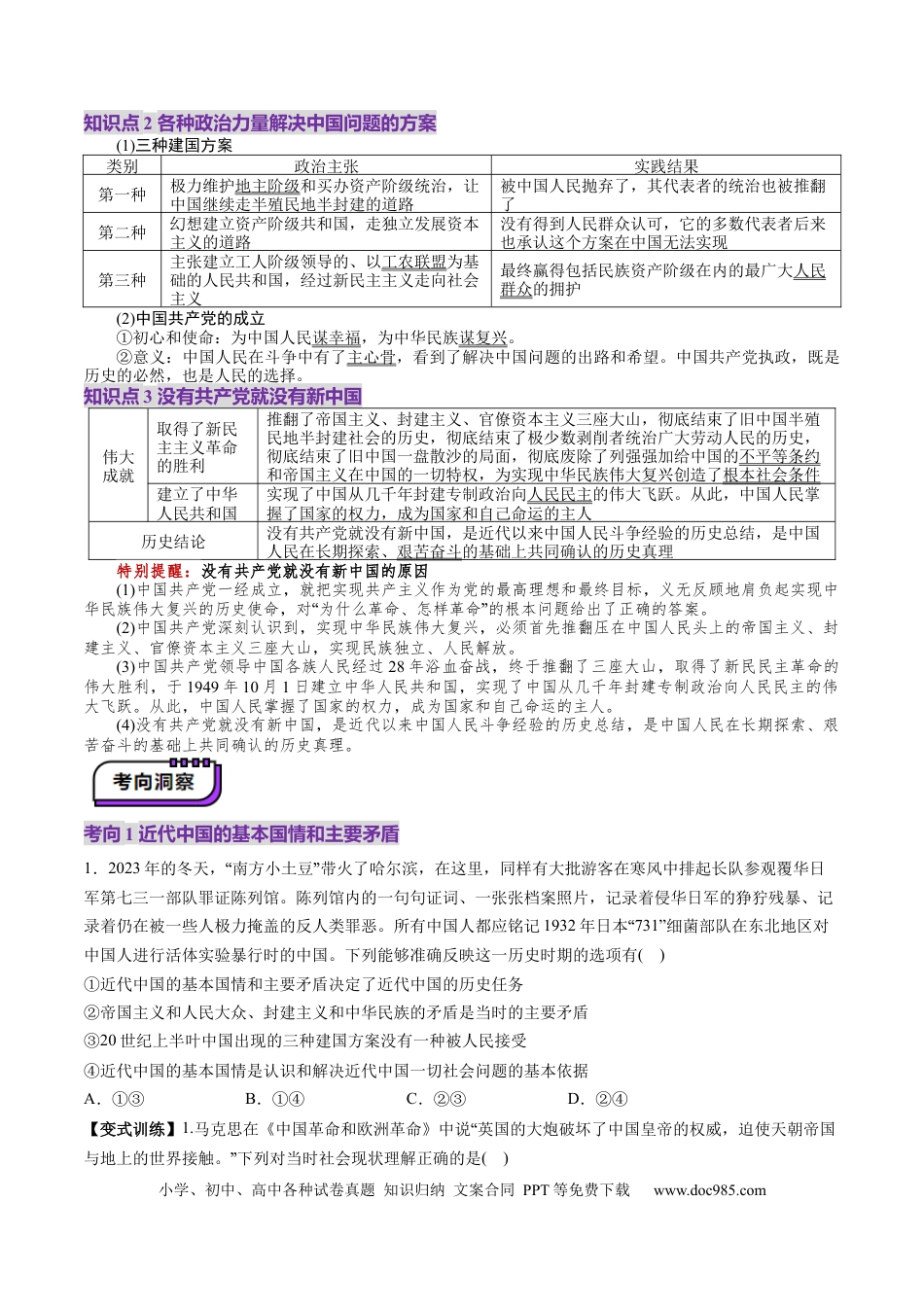 高考政治第09讲  历史和人民的选择（讲义）（原卷版）.docx