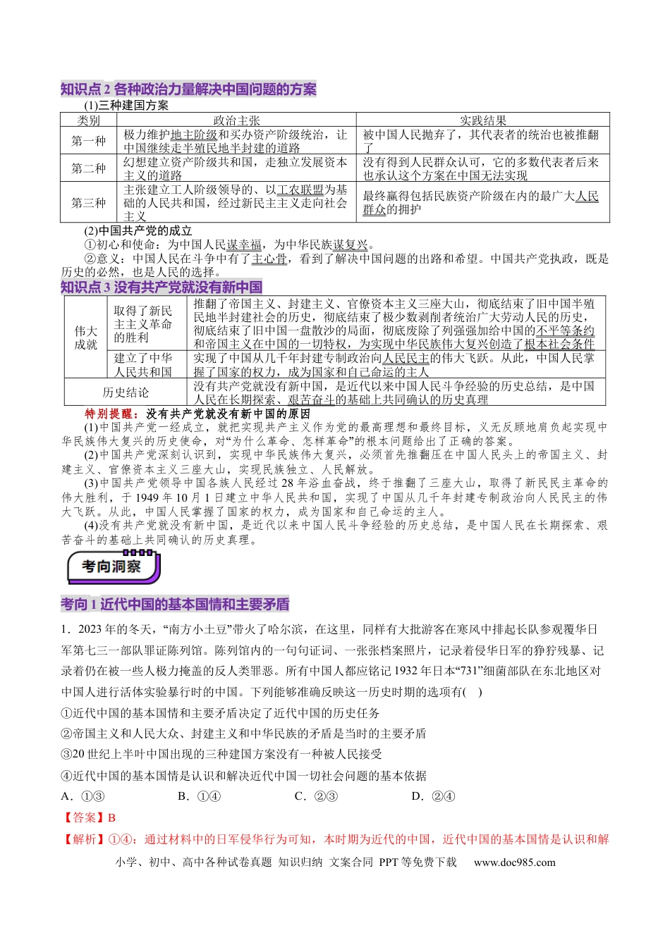 高考政治第09讲  历史和人民的选择（讲义）（解析版）.docx