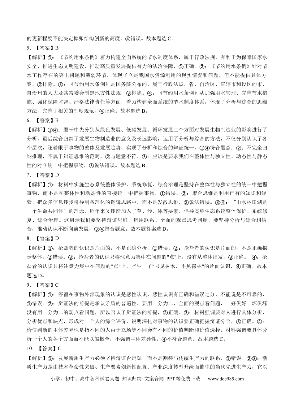高考政治第08课  把握辩证分合（练习）（答案版）.docx