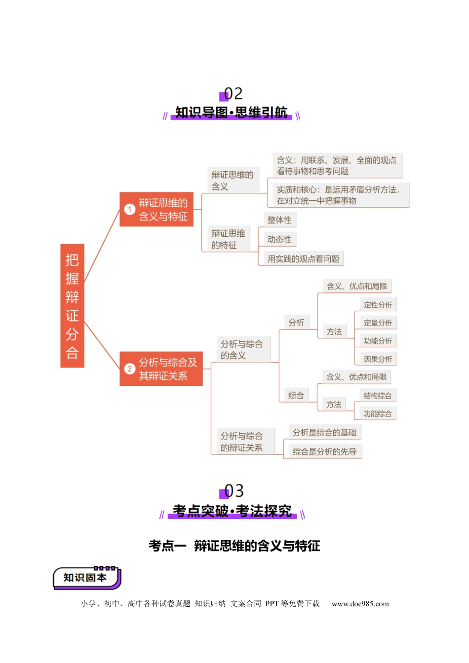 高考政治第08课  把握辩证分合（讲义）（原卷版）.docx