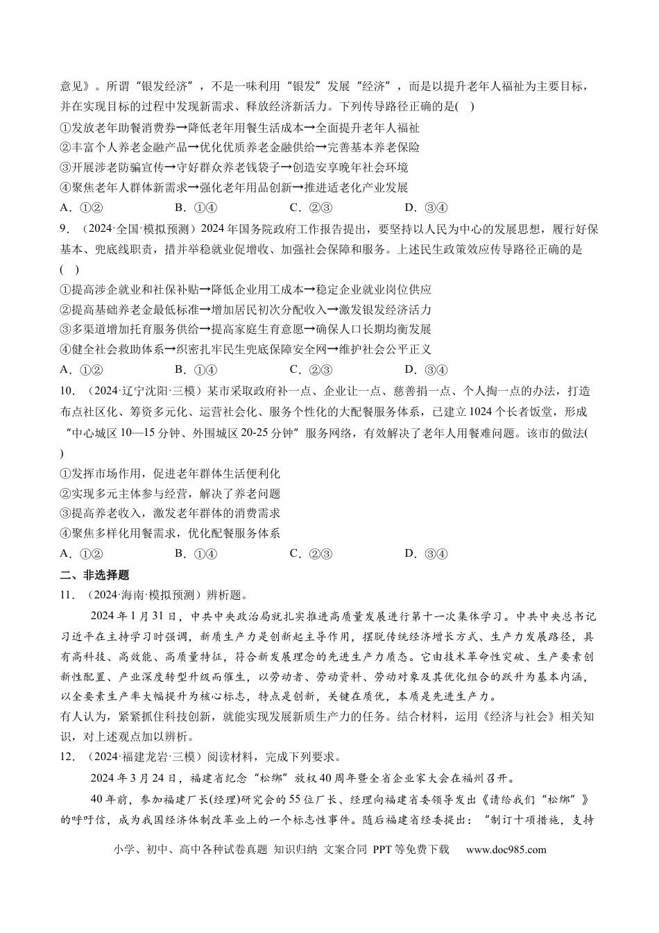 高考政治第08讲  我国的个人收入分配与社会保障（练习）（原卷版）.docx