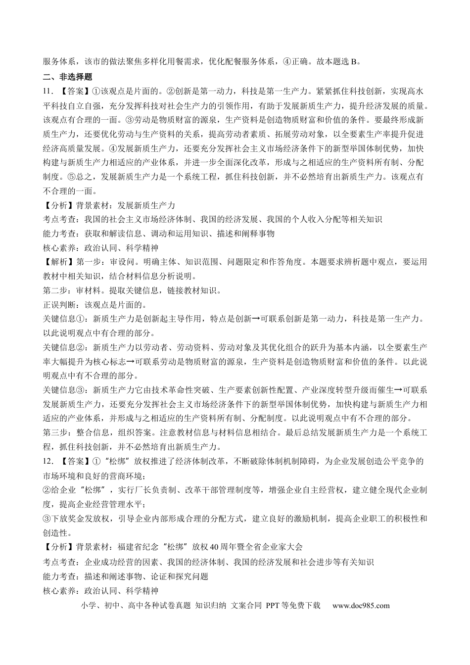 高考政治第08讲  我国的个人收入分配与社会保障（练习）（答案版）.docx