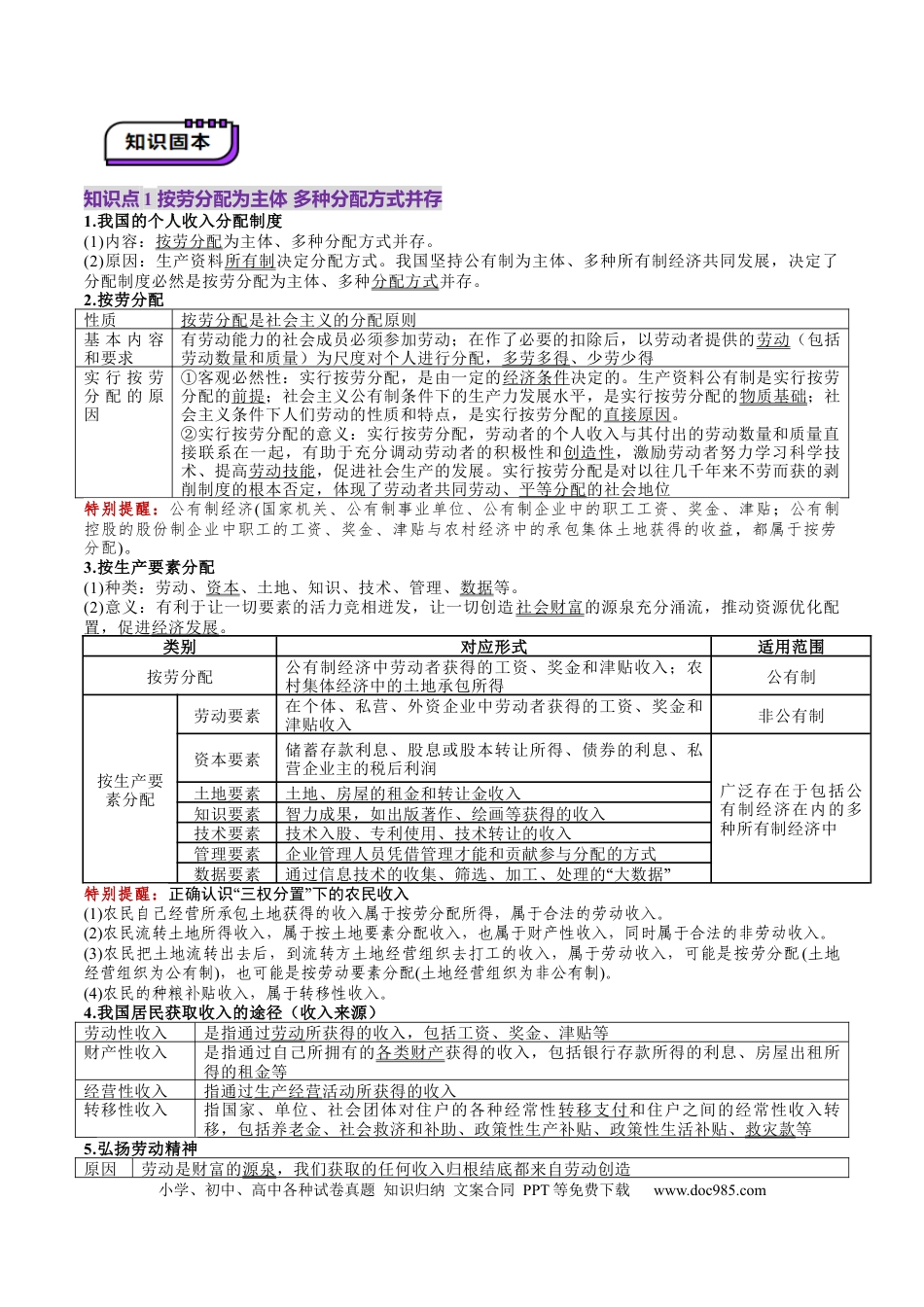 高考政治第08讲  我国的个人收入分配与社会保障（讲义）（解析版）.docx