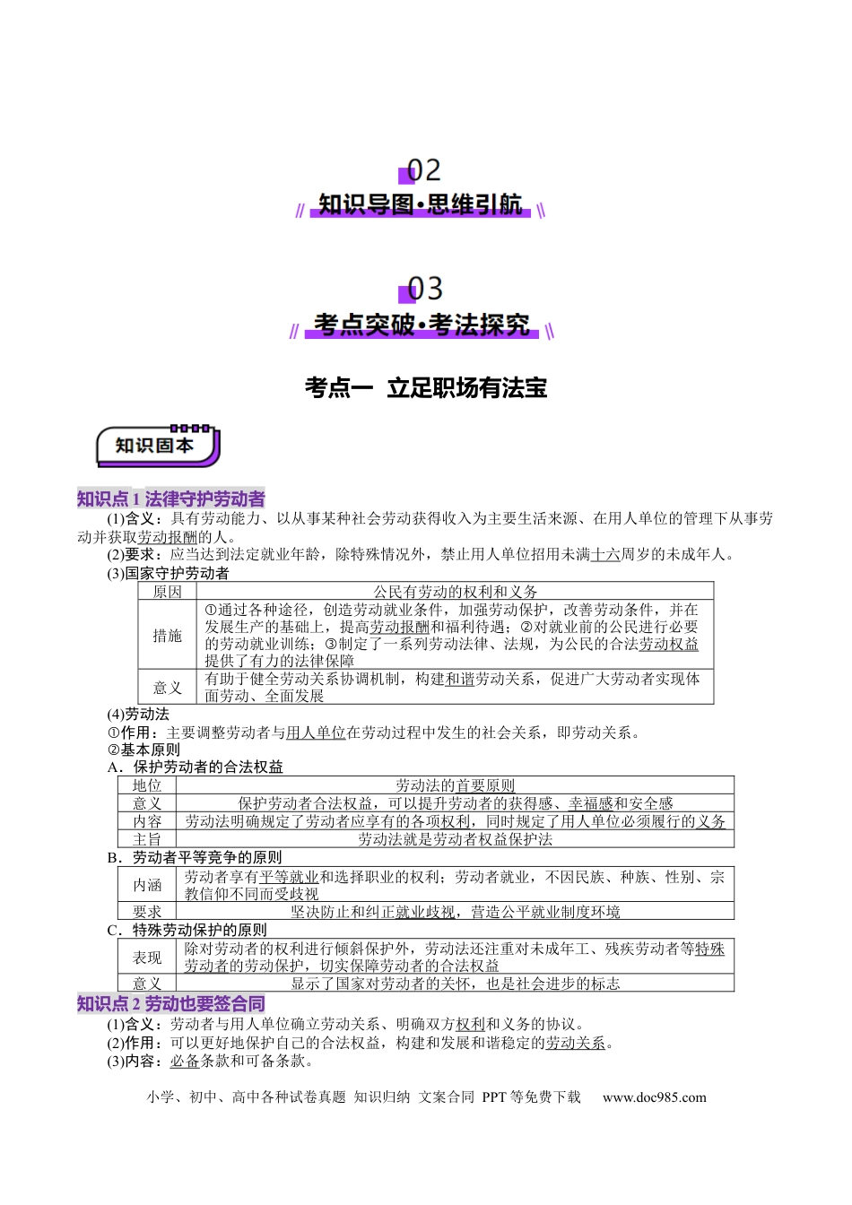 高考政治第07课  做个明白的劳动者（讲义）（原卷版）.docx