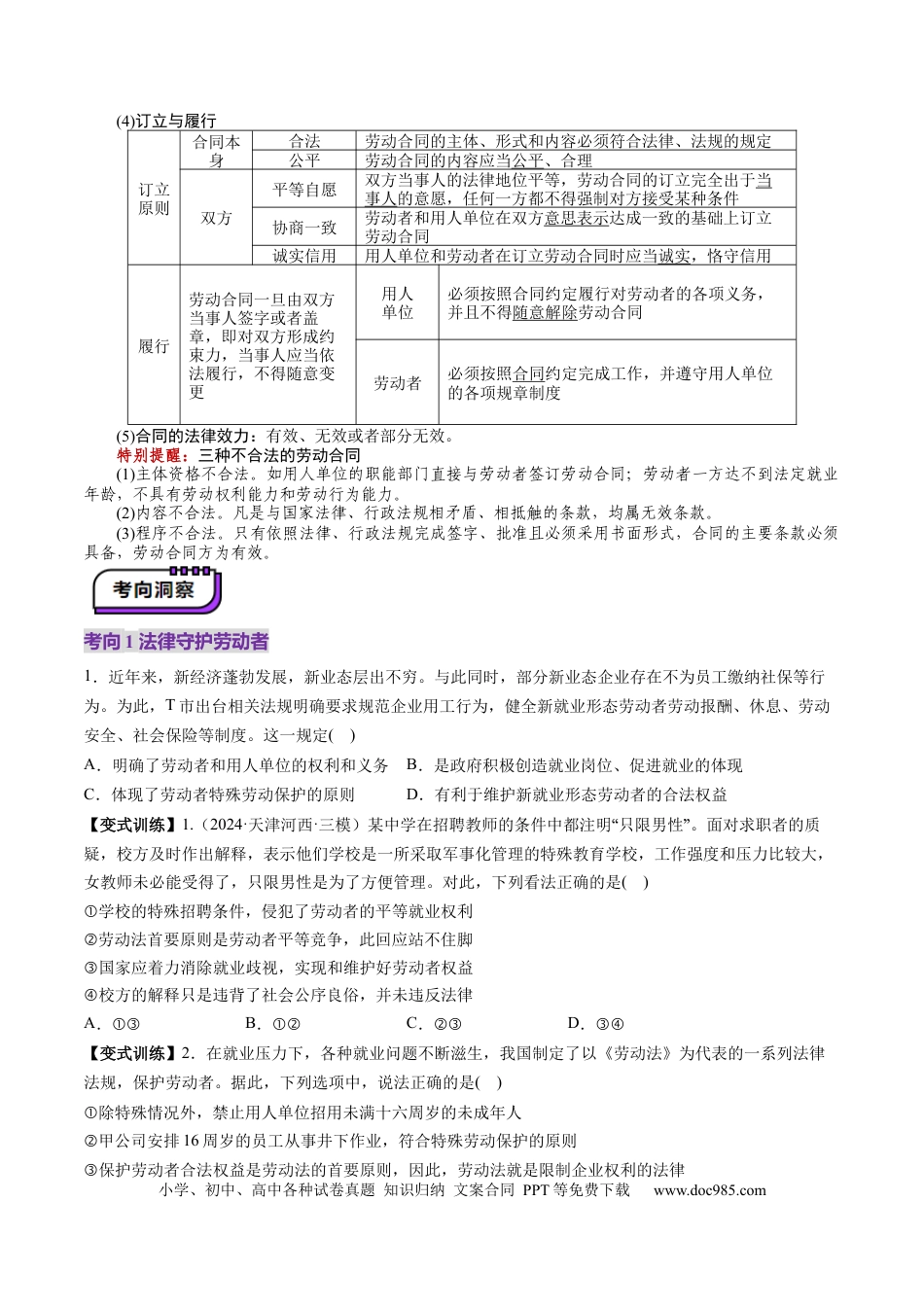 高考政治第07课  做个明白的劳动者（讲义）（原卷版）.docx