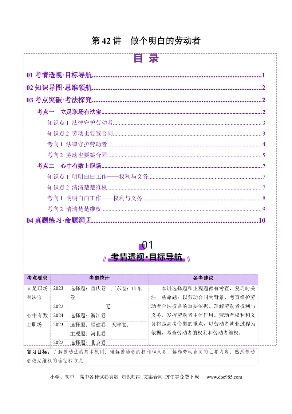 高考政治第07课  做个明白的劳动者（讲义）（解析版）.docx