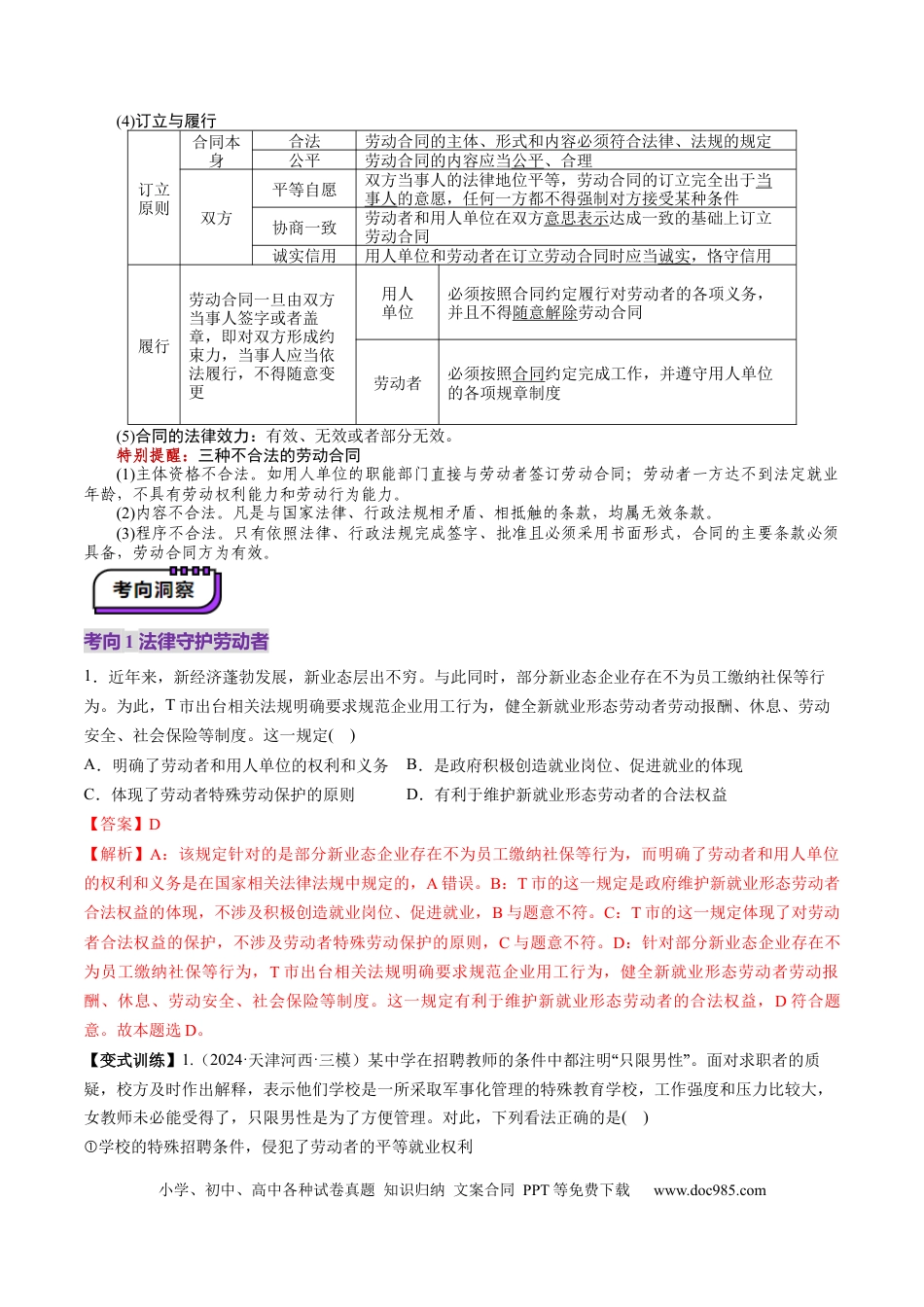 高考政治第07课  做个明白的劳动者（讲义）（解析版）.docx