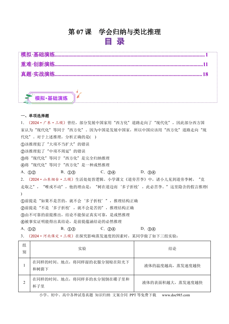 高考政治第07课  学会归纳与类比推理（练习）（原卷版）.docx