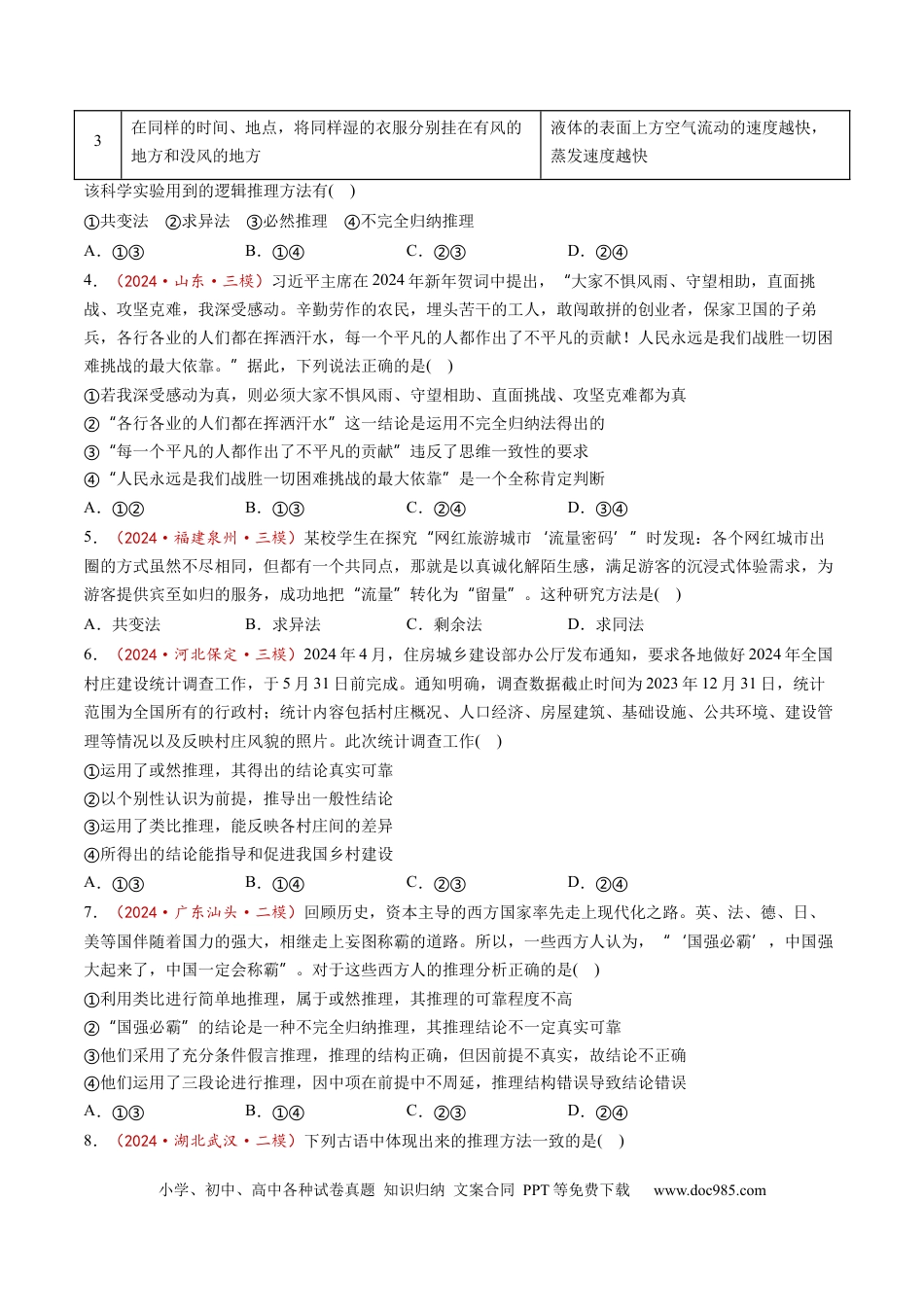 高考政治第07课  学会归纳与类比推理（练习）（原卷版）.docx