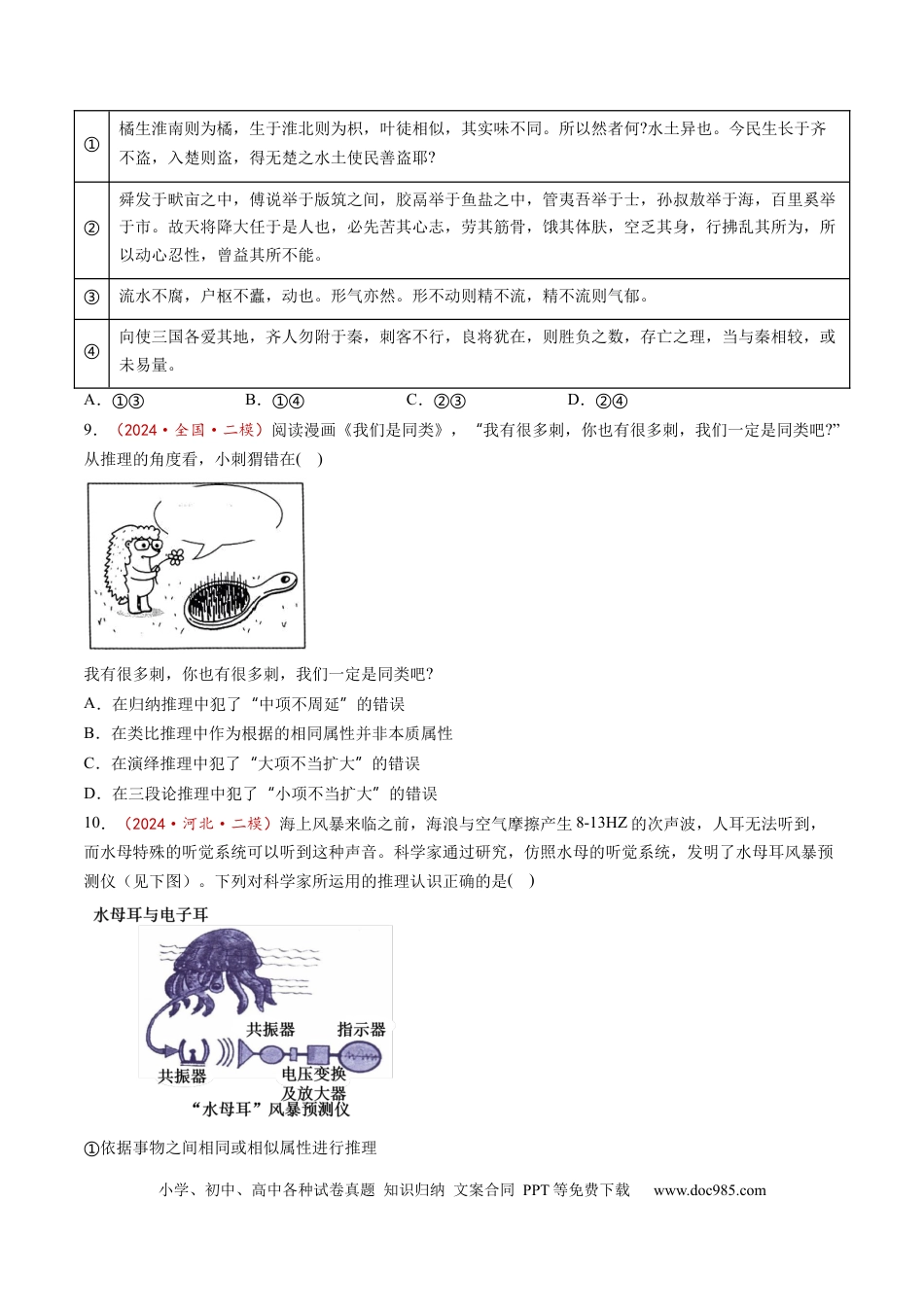 高考政治第07课  学会归纳与类比推理（练习）（原卷版）.docx