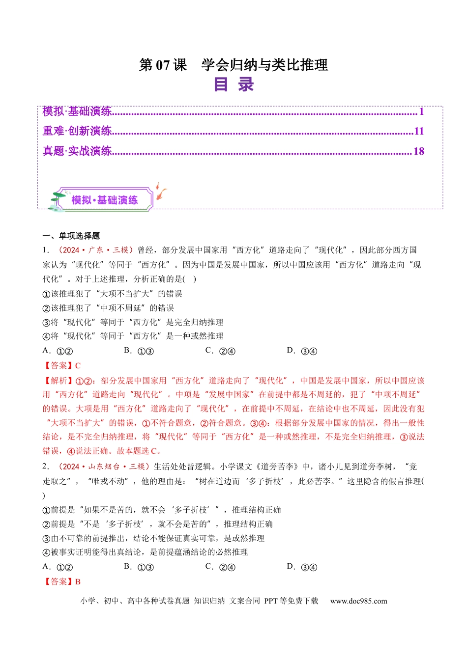 高考政治第07课  学会归纳与类比推理（练习）（解析版）.docx