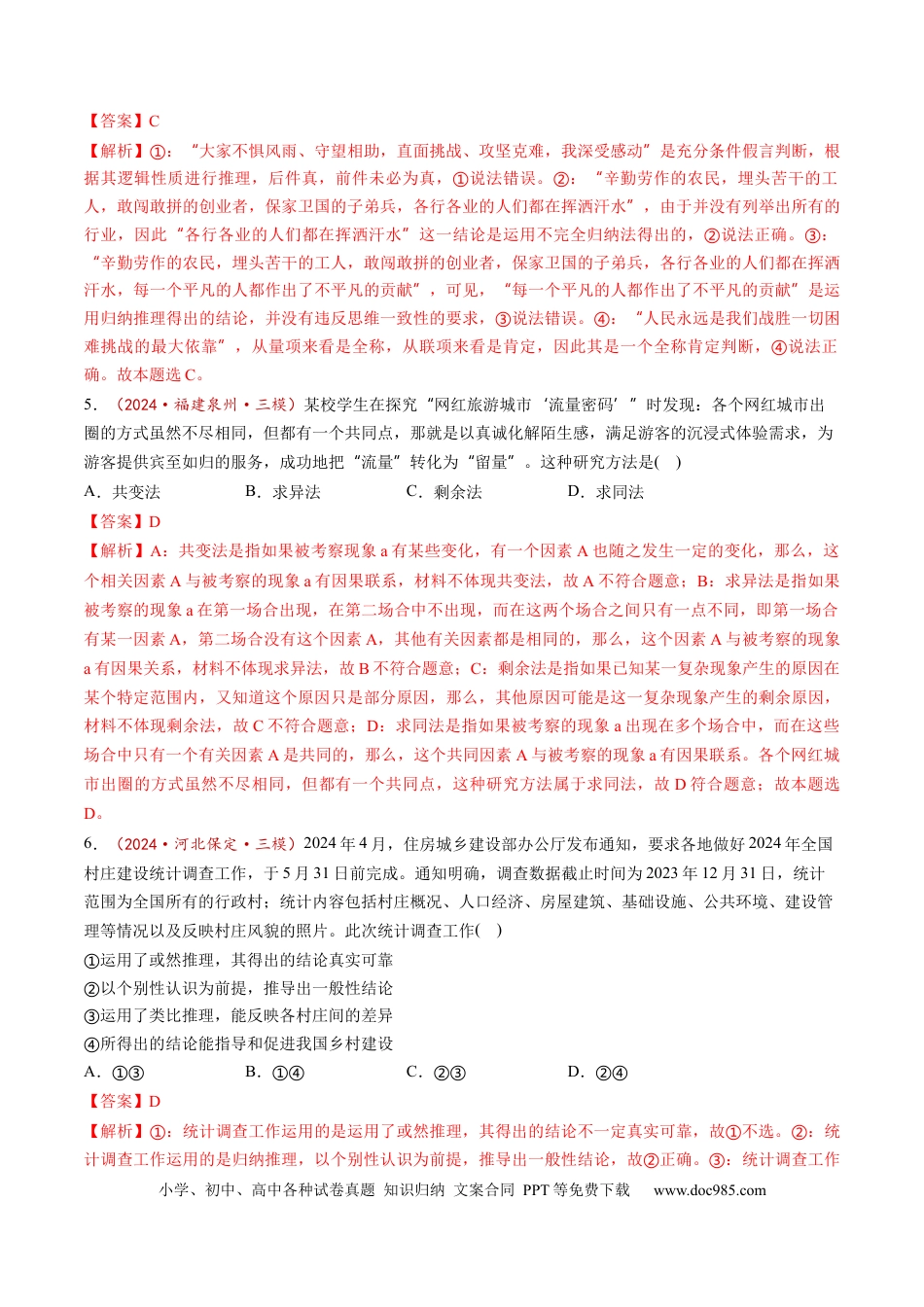 高考政治第07课  学会归纳与类比推理（练习）（解析版）.docx