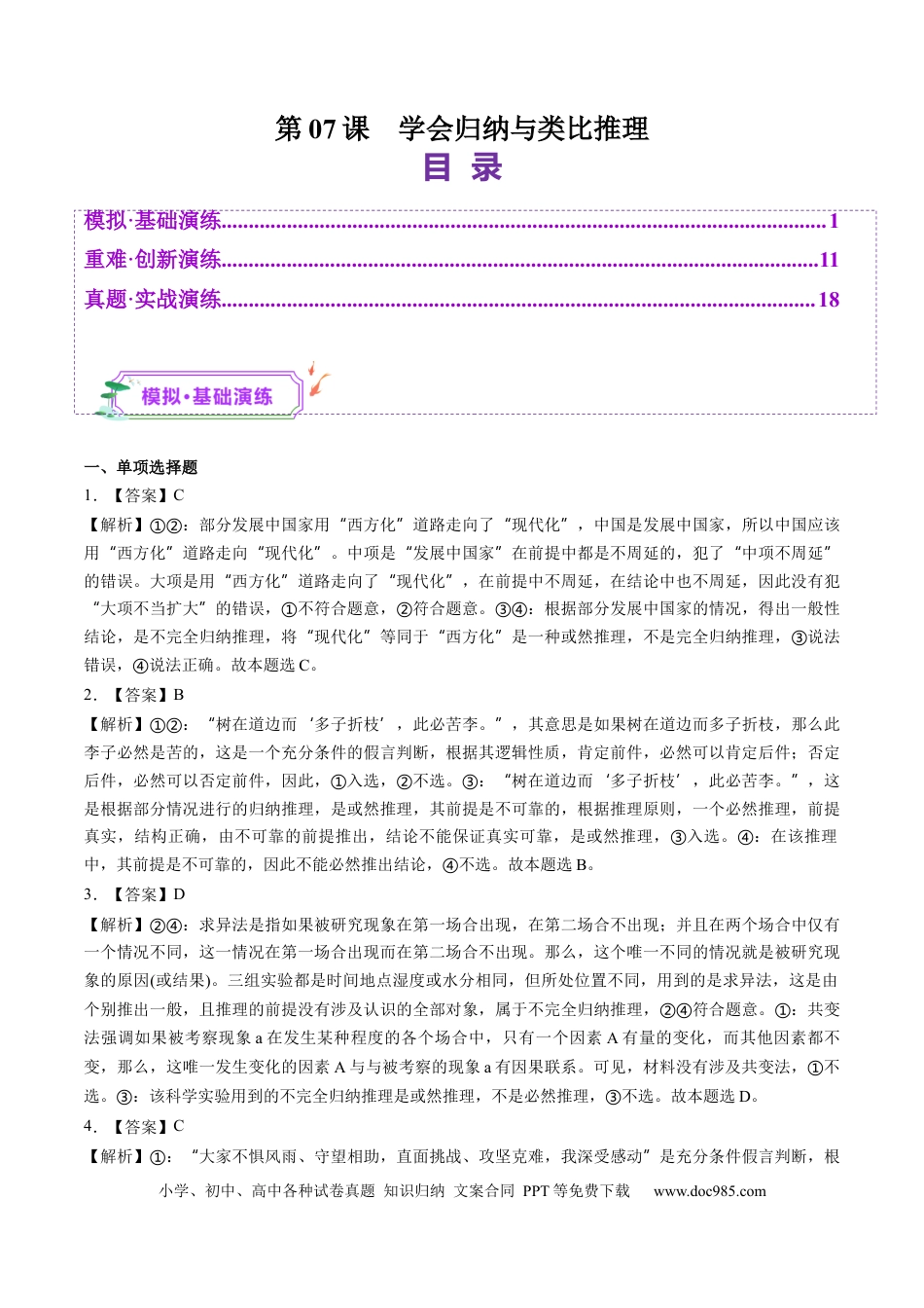 高考政治第07课  学会归纳与类比推理（练习）（答案版）.docx