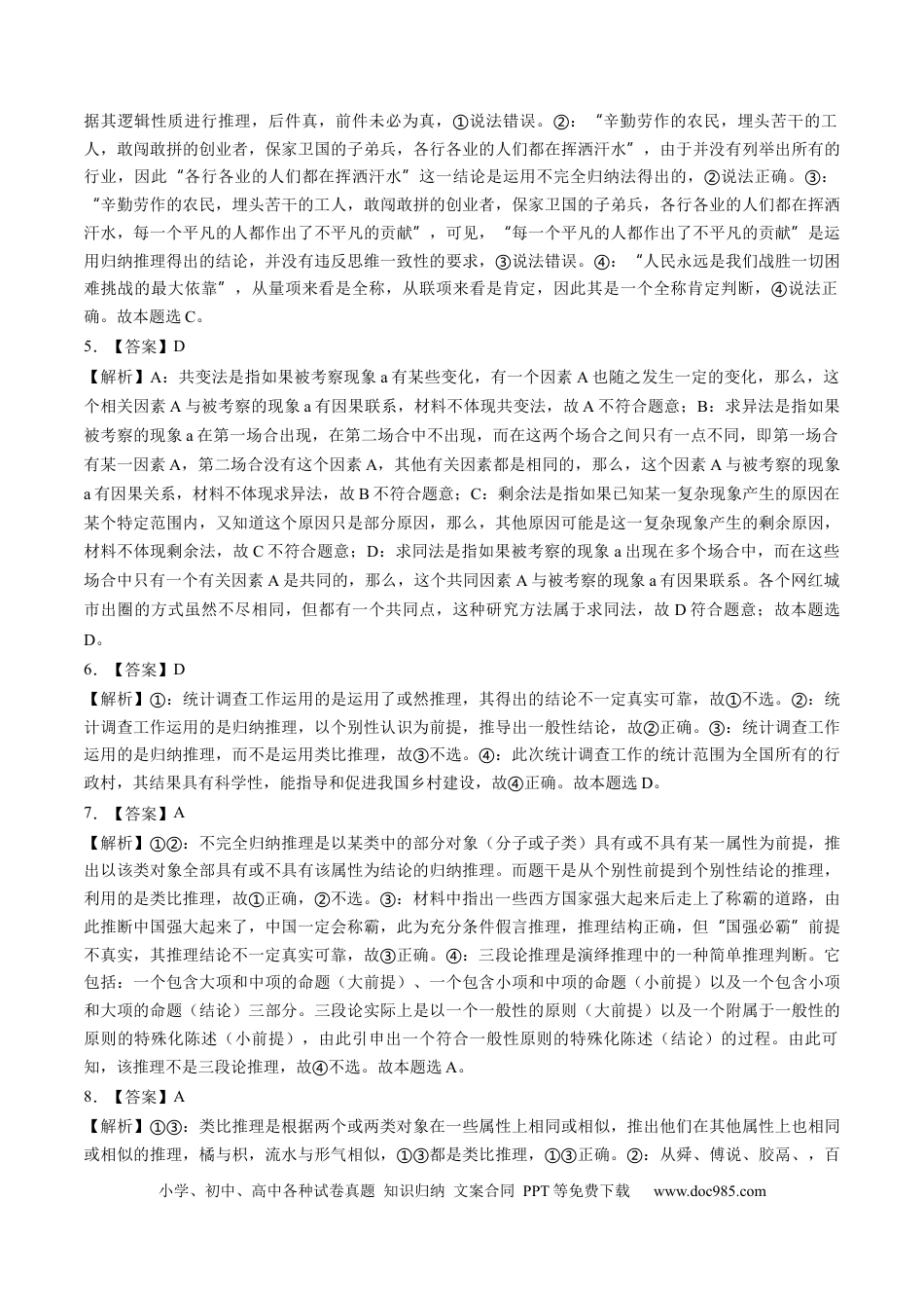 高考政治第07课  学会归纳与类比推理（练习）（答案版）.docx