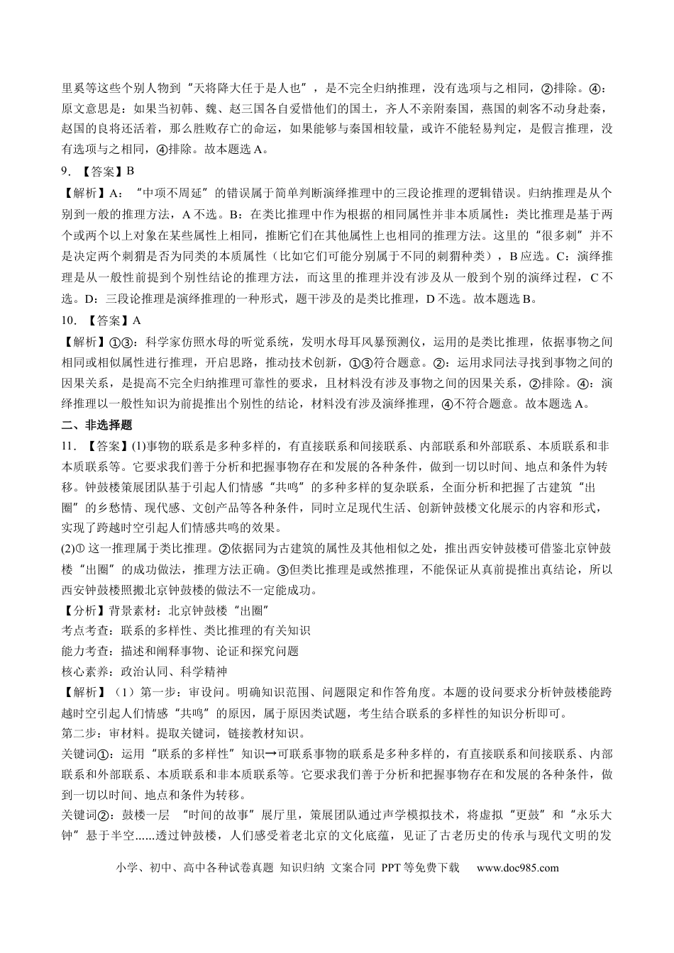 高考政治第07课  学会归纳与类比推理（练习）（答案版）.docx