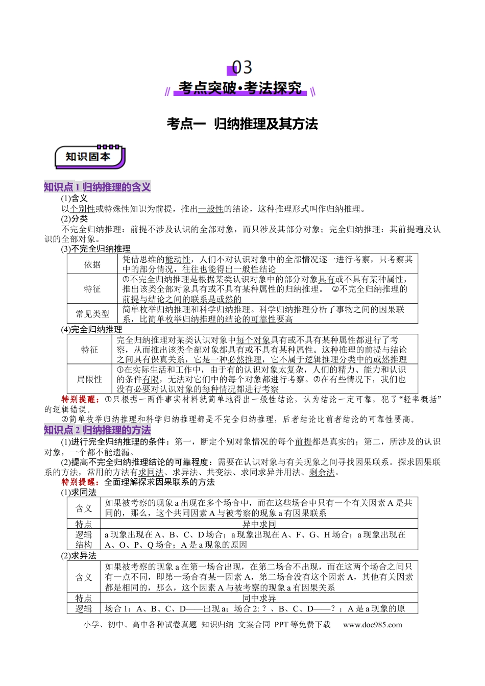 高考政治第07课  学会归纳与类比推理（讲义）（原卷版）.docx