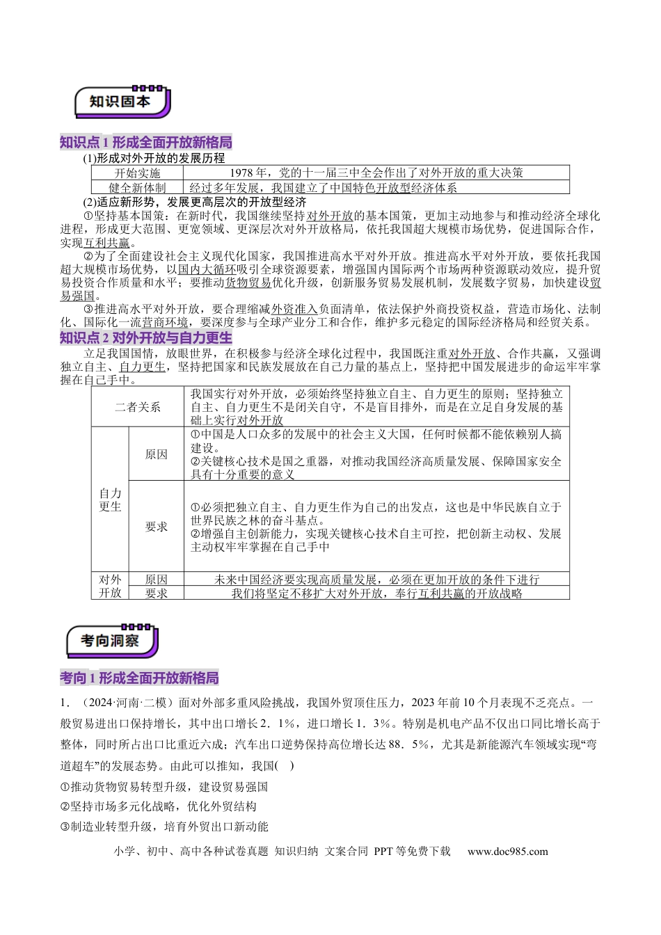 高考政治第07课  经济全球化与中国（讲义）（解析版）.docx