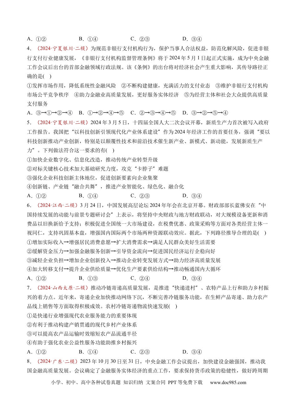 高考政治第07讲  我国的经济发展（练习）（原卷版）.docx