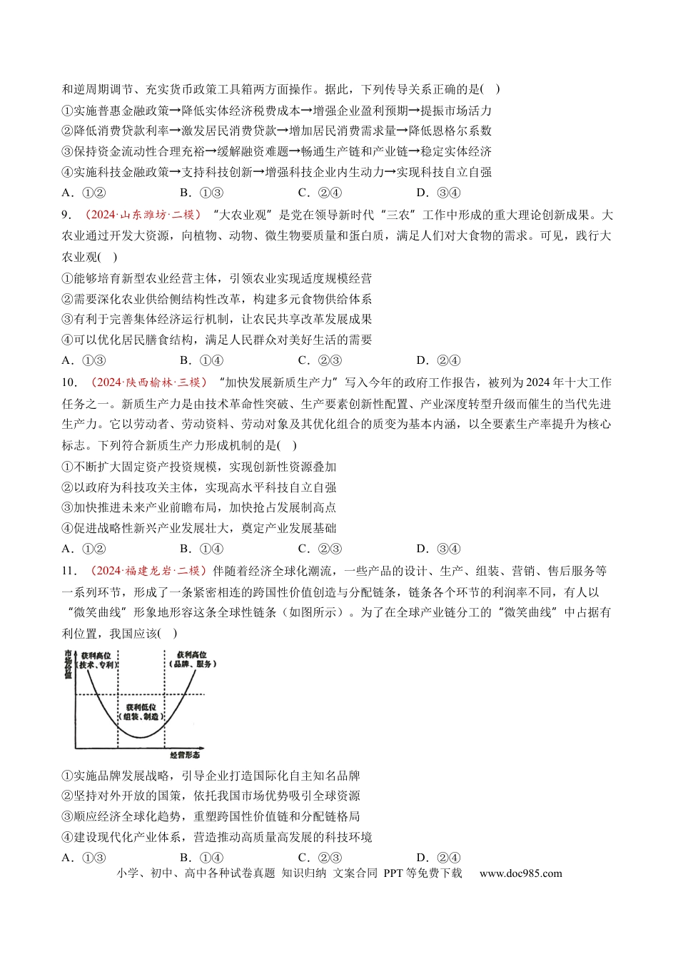 高考政治第07讲  我国的经济发展（练习）（原卷版）.docx