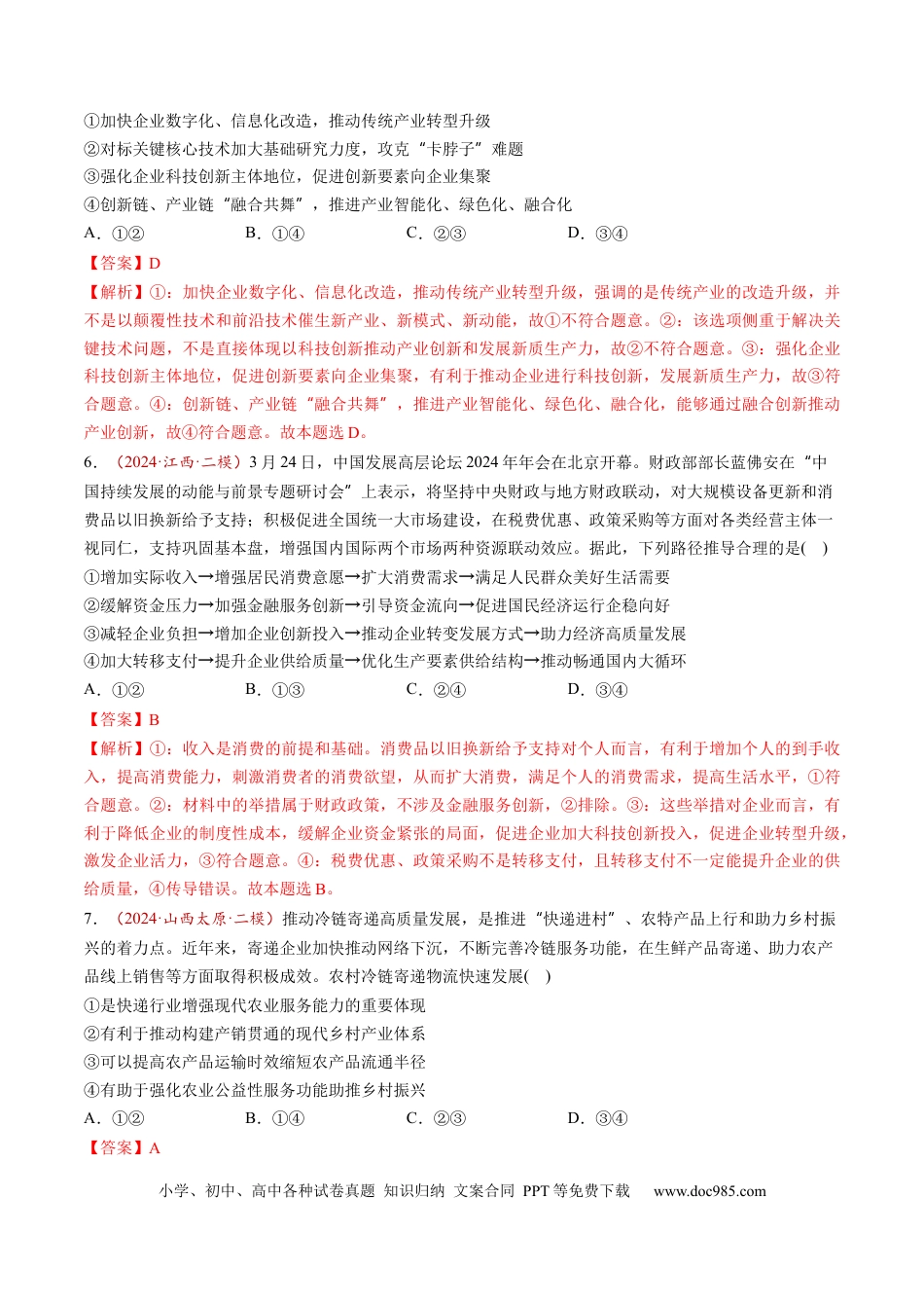 高考政治第07讲  我国的经济发展（练习）（解析版）.docx