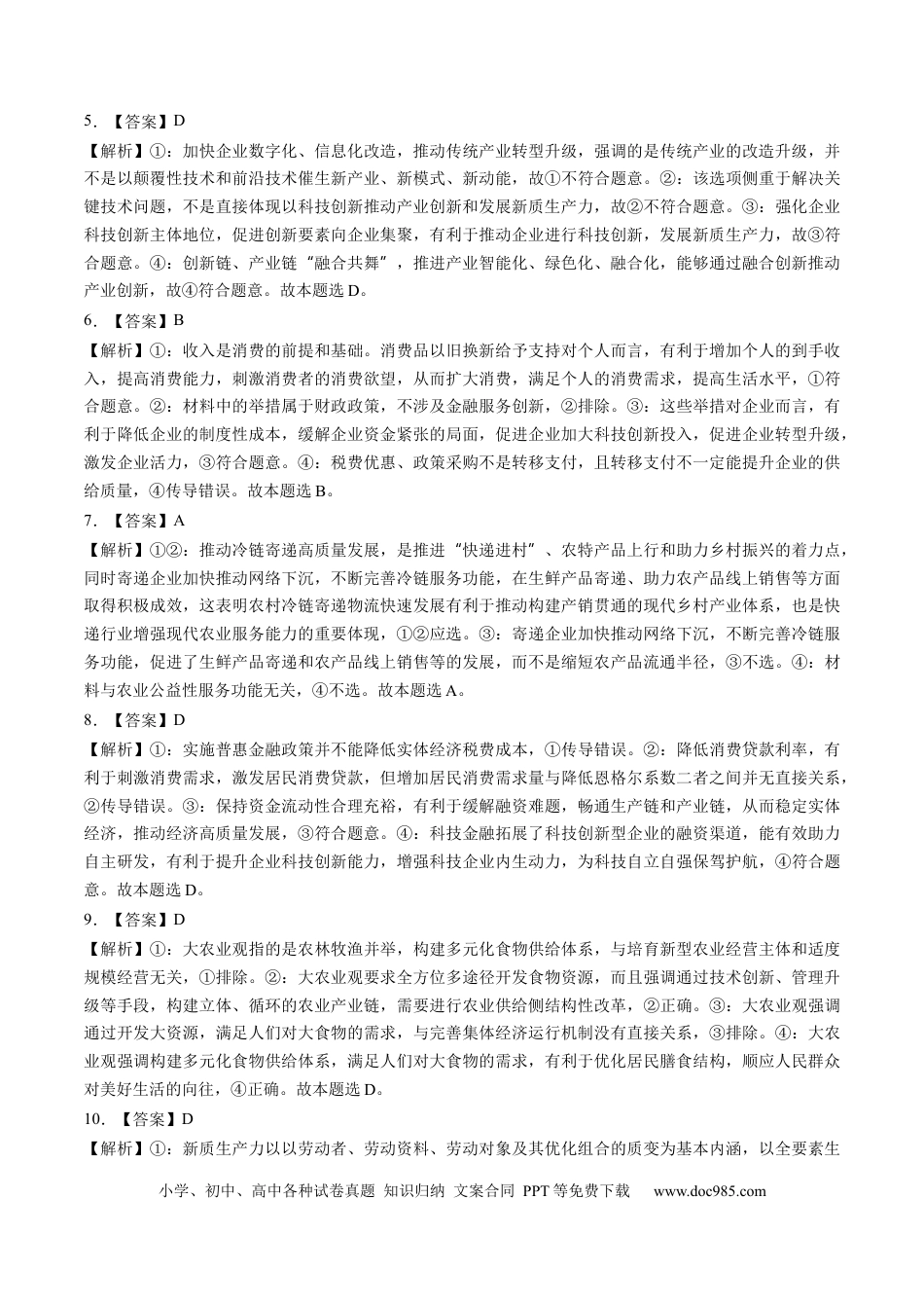 高考政治第07讲  我国的经济发展（练习）（答案版）.docx