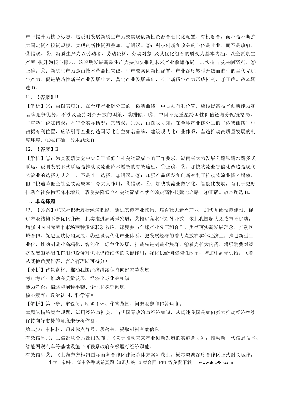 高考政治第07讲  我国的经济发展（练习）（答案版）.docx