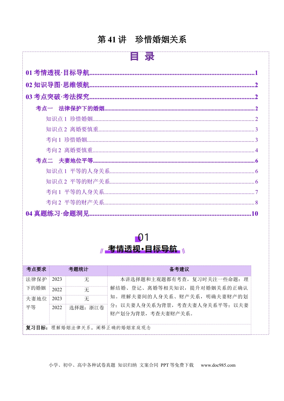 高考政治第06课  珍惜婚姻关系（讲义）（原卷版）.docx