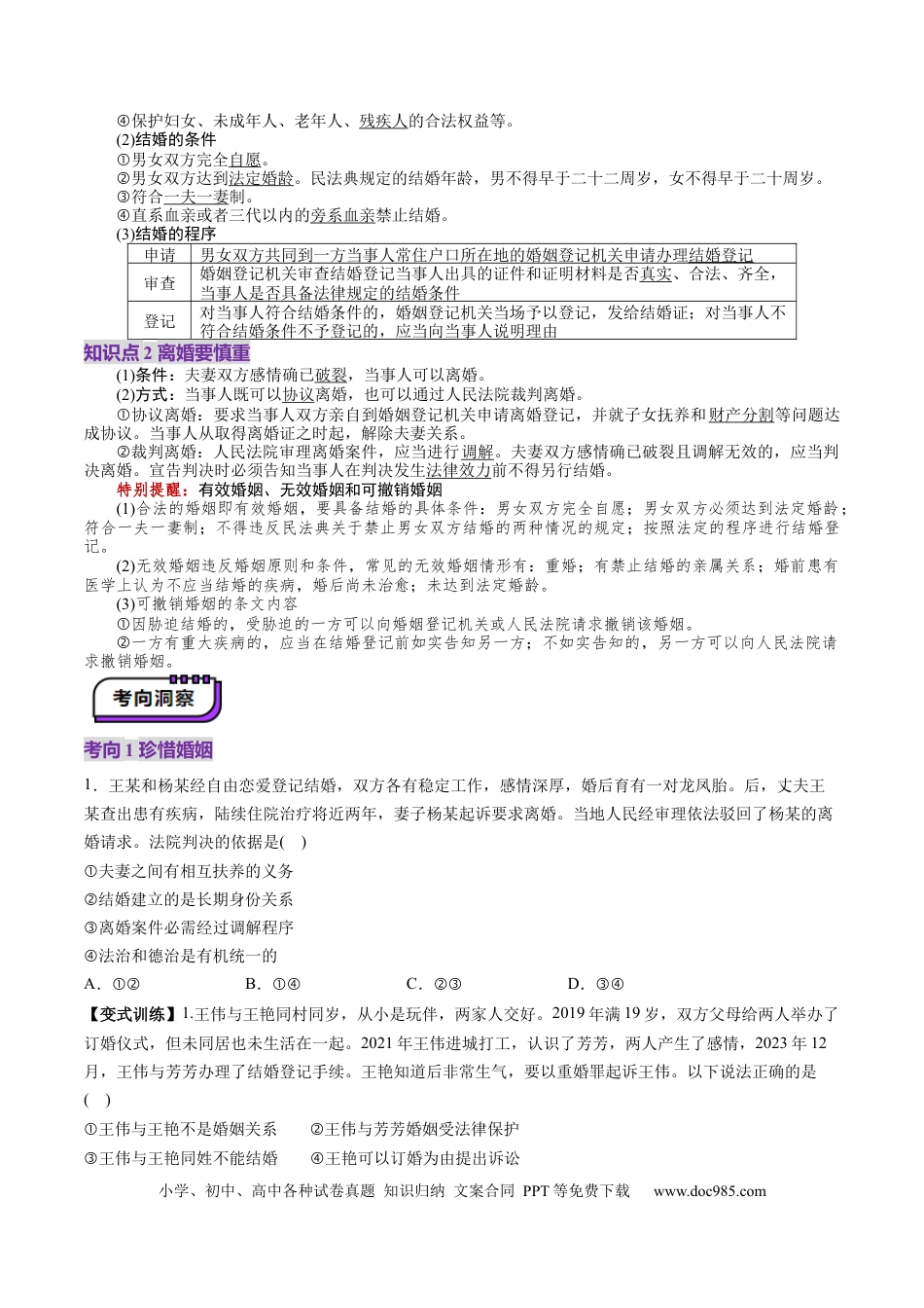 高考政治第06课  珍惜婚姻关系（讲义）（原卷版）.docx