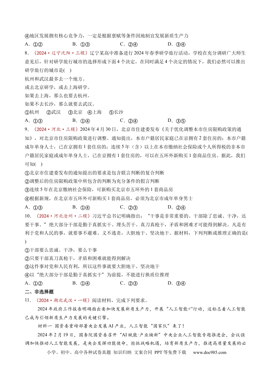 高考政治第06课  掌握演绎推理方法（练习）（原卷版）.docx