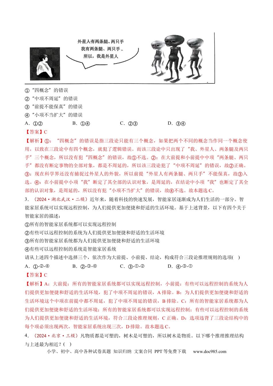高考政治第06课  掌握演绎推理方法（练习）（解析版）.docx