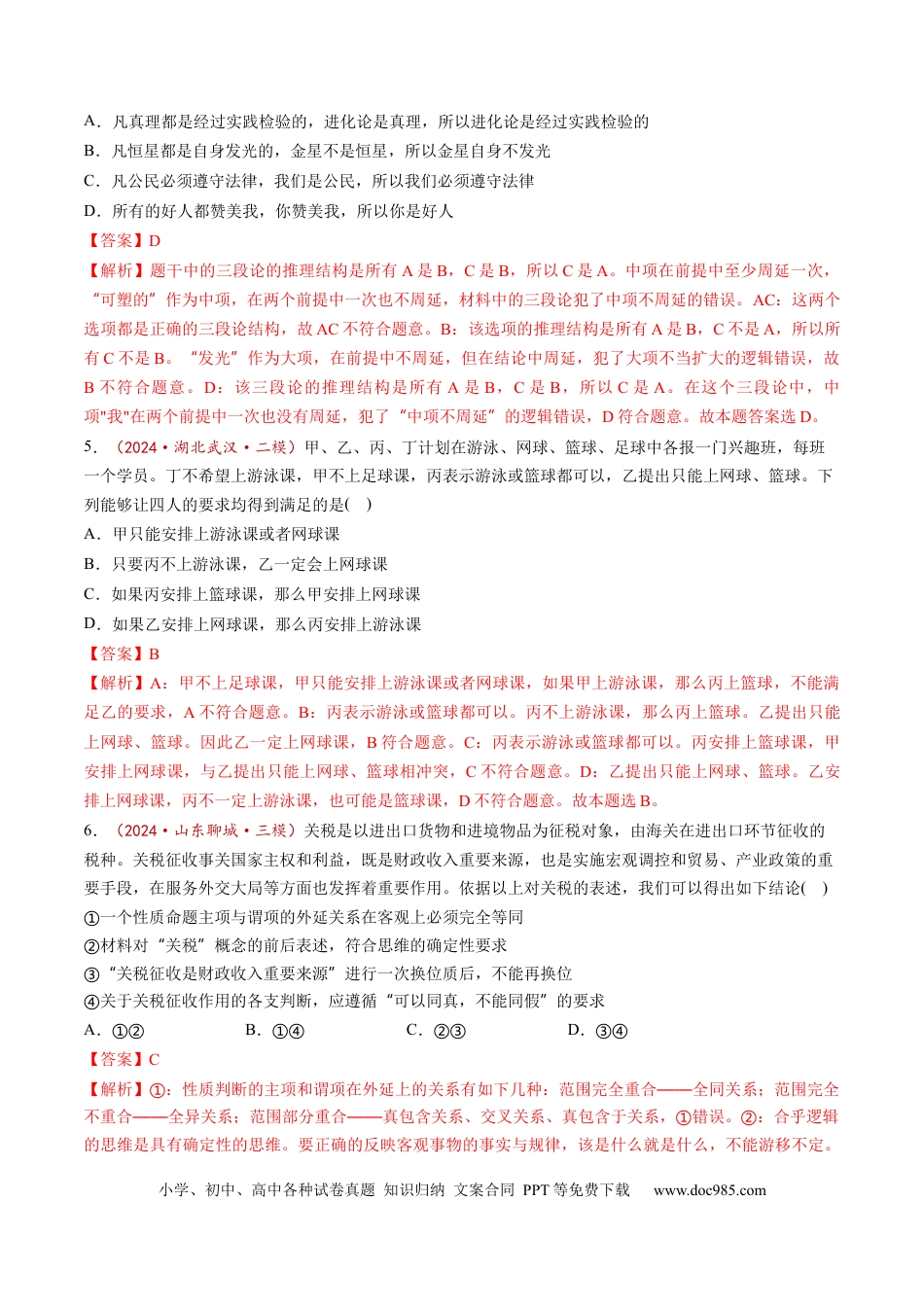 高考政治第06课  掌握演绎推理方法（练习）（解析版）.docx
