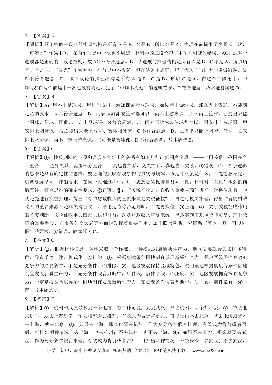 高考政治第06课  掌握演绎推理方法（练习）（答案版）.docx
