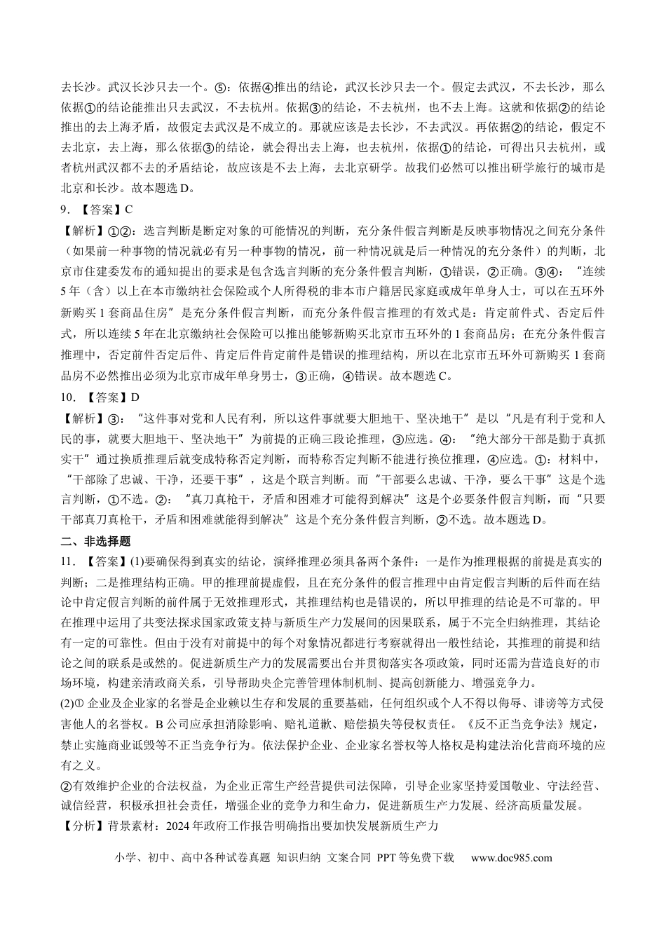 高考政治第06课  掌握演绎推理方法（练习）（答案版）.docx