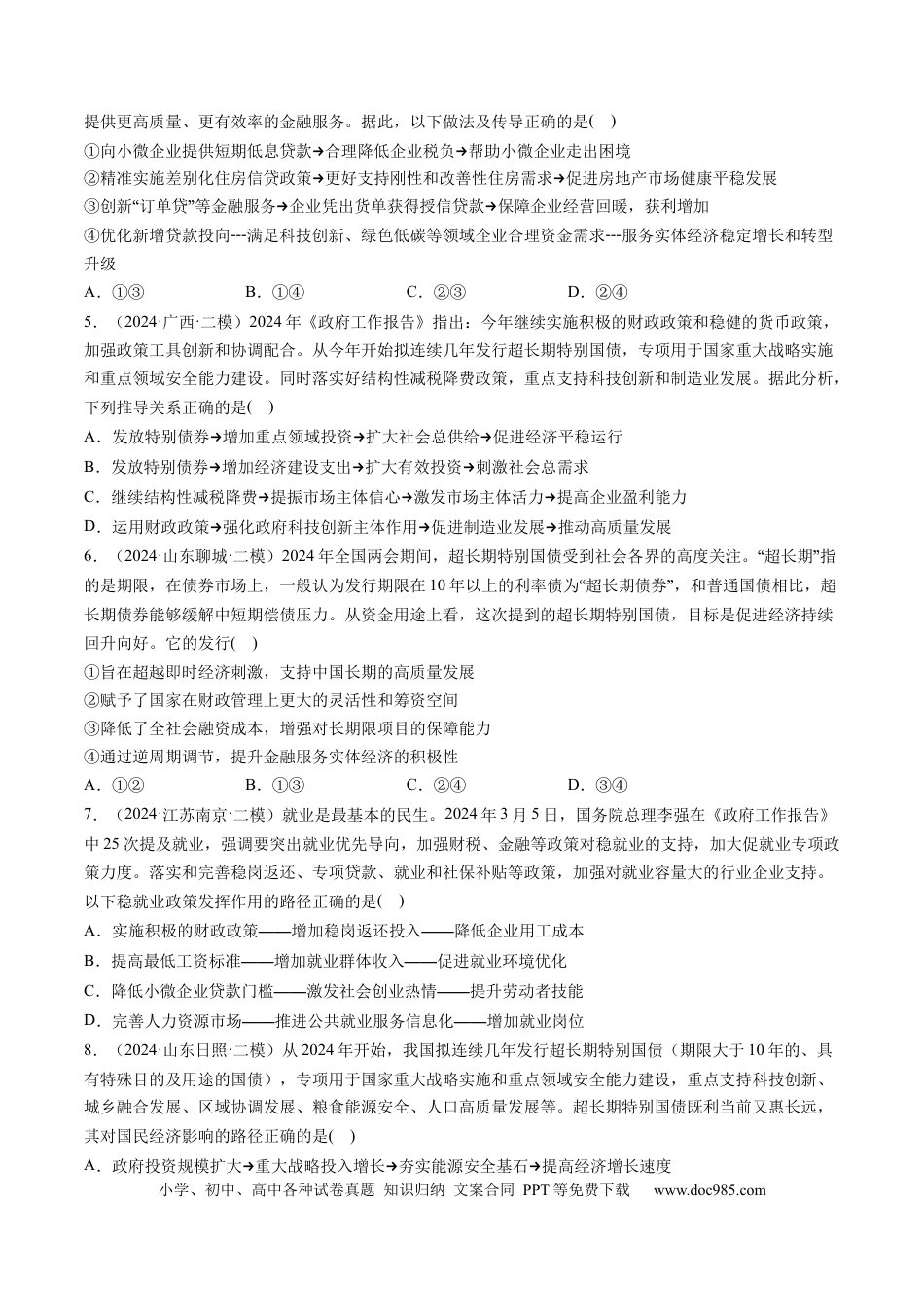 高考政治第06讲  我国的社会主义市场经济体制（练习）（原卷版）.docx