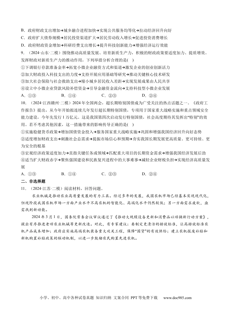 高考政治第06讲  我国的社会主义市场经济体制（练习）（原卷版）.docx