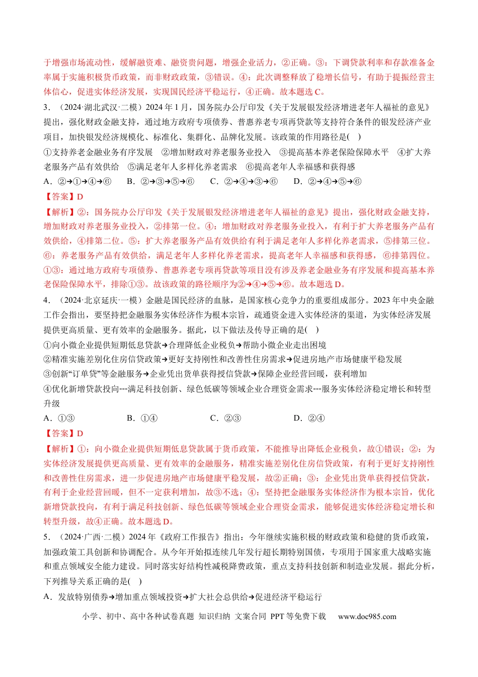 高考政治第06讲  我国的社会主义市场经济体制（练习）（解析版）.docx