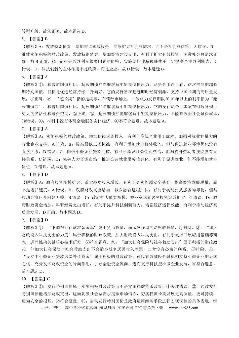 高考政治第06讲  我国的社会主义市场经济体制（练习）（答案版）.docx