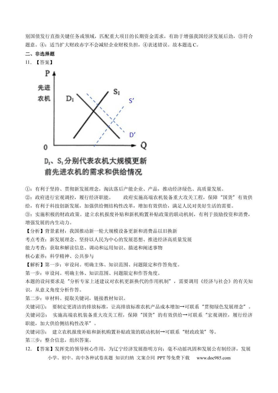 高考政治第06讲  我国的社会主义市场经济体制（练习）（答案版）.docx