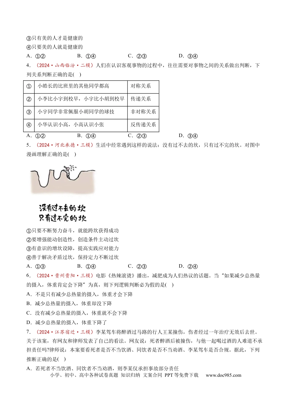 高考政治第05课  正确运用判断（练习）（原卷版）.docx