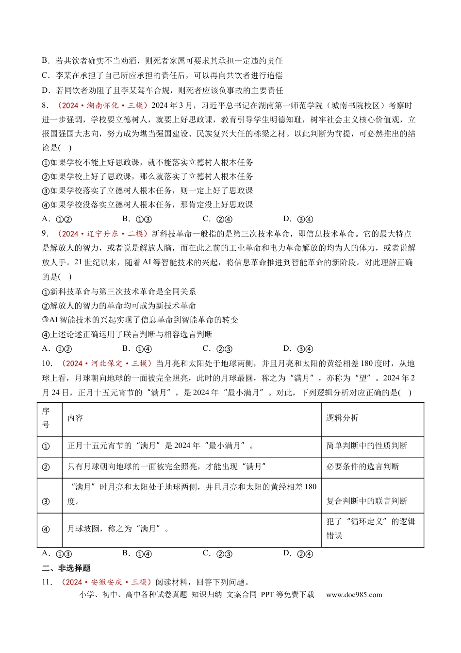 高考政治第05课  正确运用判断（练习）（原卷版）.docx