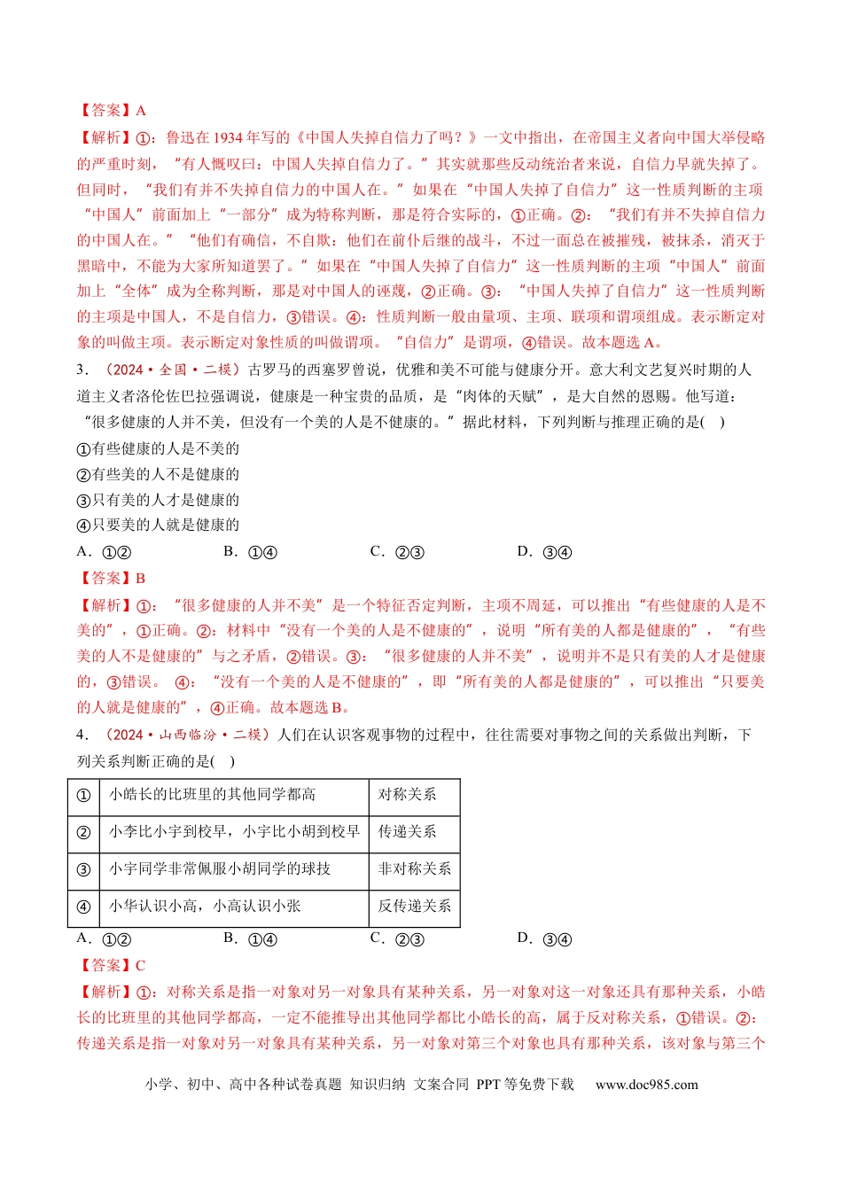 高考政治第05课  正确运用判断（练习）（解析版）.docx