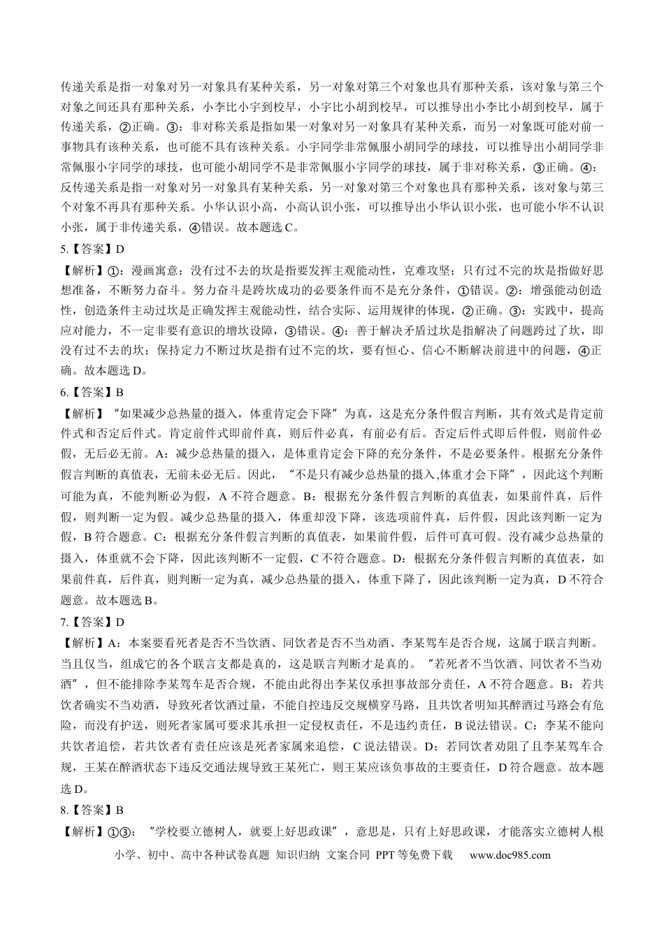 高考政治第05课  正确运用判断（练习）（答案版）.docx